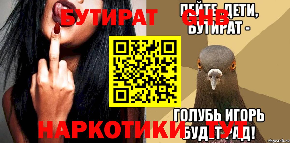 БУТИРАТ 99% Заречный