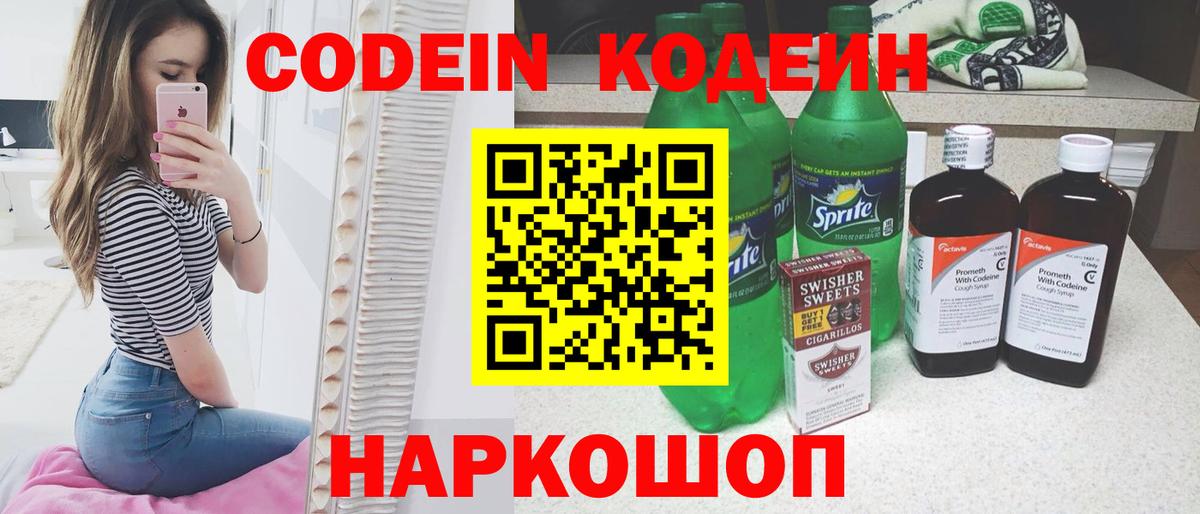 Заречный  Кодеиновый сироп Lean Purple Drank  Вход с VPN  Кодеиновый сироп Lean Purple Drank 