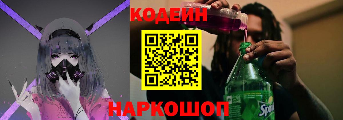Кодеиновый сироп Lean напиток Lean (лин) Заречный