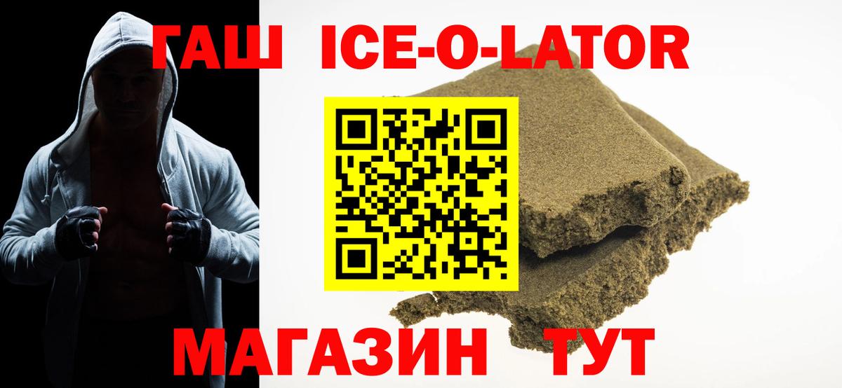 Заречный  Гашиш гарик  Вход с VPN  ГАШ ice o lator 