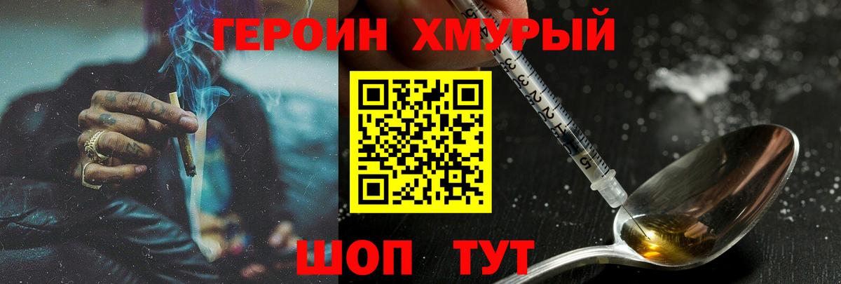 ГЕРОИН белый Заречный