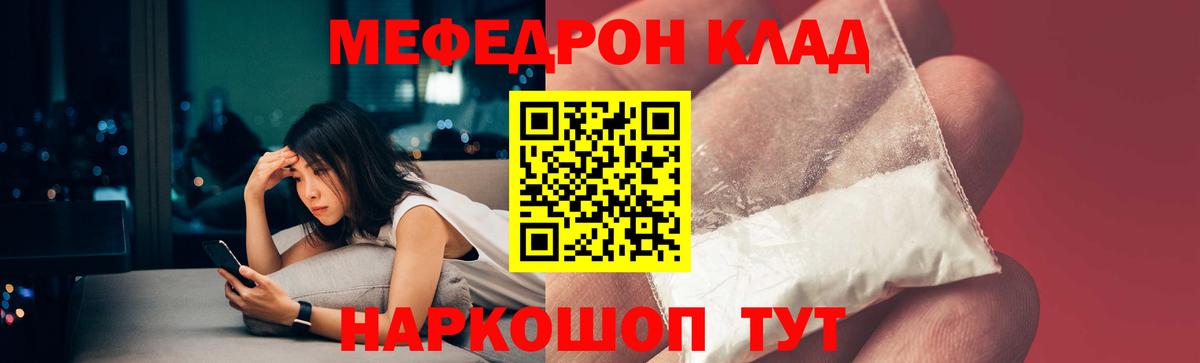 Мефедрон  Заречный